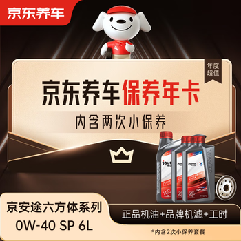 Jingdong car maintenance annual card jingantu hexagonal balanced series 2nd annual card store ready stock. 0w-40 sp 6l