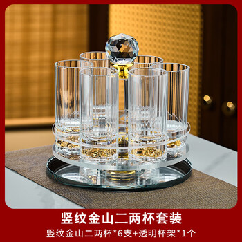 Dshcote light luxury two-liang white wine glass with scale, high-end household set of 2 or two cups, personal small glass wine set, vertical pattern jinshan two-liang cup*6+transparent cup holder