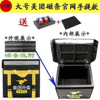 Meituan insulated box take-out box 18 liters 43 liters rider equipment special magnetic foam epp thickened sub-skin 43 liters official website magnetic meituan foam box shoulder style large size
