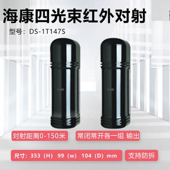 Hikvision two-beam infrared through-beam dual-beam active infrared through-beam ds-1t122s-xyz 40 meters through-beam ds-1t147s four-beam 150 meters