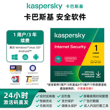 Kaspersky (kaspersky) security software renewal only, 1 user 3-year renewal activation code anti-virus software kis supports reinstalling kaspersky internet security to remove ads, renewal only security software activation 1 user 3 years