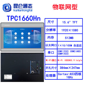 Kunlun tongtai mcgs touch screen/tpc1660hn network human-machine interface 7 inches 10 inches 15 inches tpc1660hn 15.6 inches with wifi networking