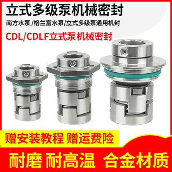 Southern vertical multi-stage pump alloy mechanical seal cvlcdl series mechanical seal multi-stage centrifugal pump shaft seal accessories cdla-16 alloy graphite fluorine rubber high quality model