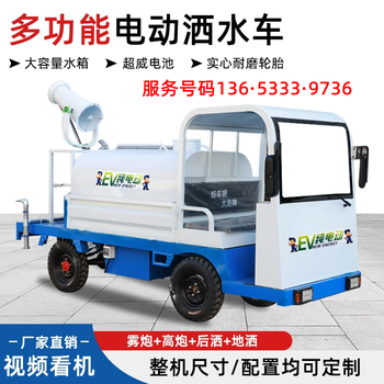 Dingkaisheng new energy sprinkler truck fog cannon machine electric fog cannon machine fog cannon four-wheel sprinkler truck for construction site four-wheel sprinkler truck three-in-one