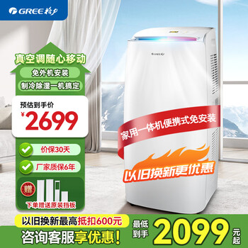 Gree (gree) mobile air conditioner single cooling and heating air conditioner all-in-one movable air conditioner home living room rental house dormitory kitchen no outdoor unit installation-free vertical air conditioner large 1.5 hp cooling and heating * winter and summer dual-use model