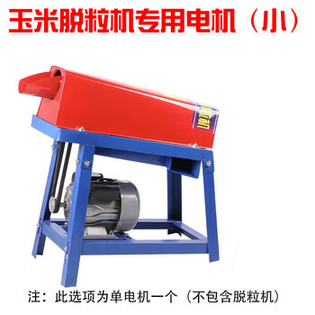Shantou lincun's new electric corn thresher special motor household small fully automatic corn threshing machine special motor small corn thresher