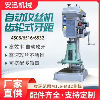 Ling yuxun 4508 tapping machine gear type fully automatic tapping teeth can be equipped with multi-axis device 6516 vertical and horizontal 6532 multi-axis 4508 tapping machine vertical stand-alone machine