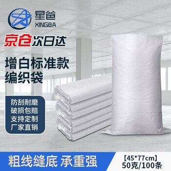 Xingba woven bag adds white sack snakeskin bag standard 45*77cm 100 moving cement sand garbage express packing bag anti-flood and flood prevention bag
