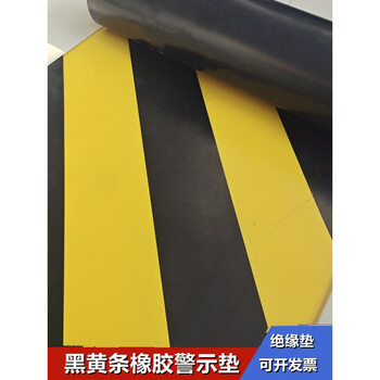 Bingyu warning line rubber sheet zebra crossing rubber mat yellow warning mat fire extinguisher floor mat high voltage insulating mat 3mm 5mm custom size