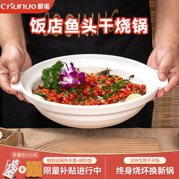 Special shallow casserole for chunuo hotels and restaurants, high temperature resistant, dry-burning, non-cracking, commercial flat-bottomed fish head pot, electric ceramic stove, universal