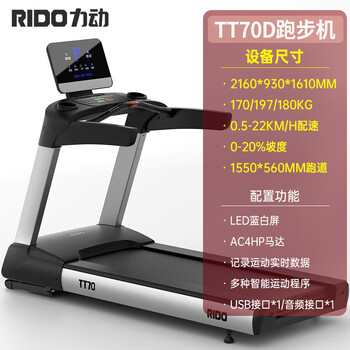Rido large treadmill commercial enterprise purchase fitness equipment ac motor/tt70e/t5 commercial treadmill tt70d