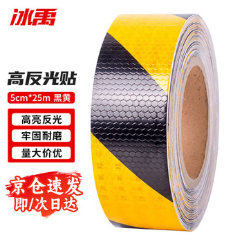 Bingyu high reflective sticker warning reflective film construction property reflective tape warning line 5cm*25m yellow and black twill 1 roll byaf-530