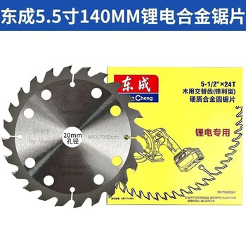 Dongcheng saw blade lithium electric circular saw woodworking saw blade/6.5 inch 5.5 inch 5 inch 24 teeth 165/125mm cutting blade 140 lithium battery special saw blade (5.5 inch 24 teeth) two pieces