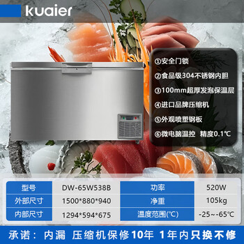 Kuaier ultra-low temperature minus 60 degrees freezer all stainless steel horizontal commercial quick-frozen low-temperature seafood deep-freezing freezer minus 65 degrees 510 liters 1500*880*940