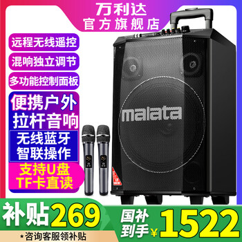 Malata audio series l8 high-power professional outdoor home singing karaoke mobile portable square dance performance stage performance bluetooth speaker subwoofer with wireless microphone 9058/l15 square dance audio-dual microphones