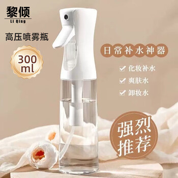 Li qing high-pressure spray bottle sub-bottle large capacity 300ml ultra-fine mist small spray bottle makeup moisturizing empty bottle alcohol