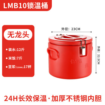 Sailoto insulated ice bucket canteen rice stainless steel large capacity rice bucket soup bucket soy milk milk tea ice powder stall tea porridge bucket newly upgraded 10 no faucet can hold 12 jin of water
