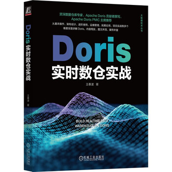 Doris real-time data warehouse practice