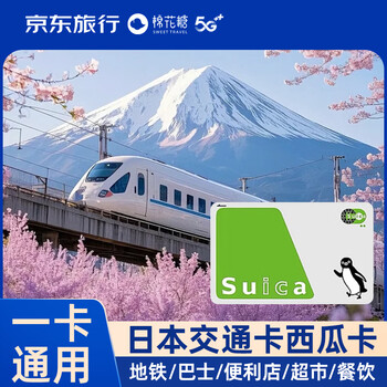 Japan transportation kasiguaca subway bus jr suica card 1500 yen balance + 500 yen deposit