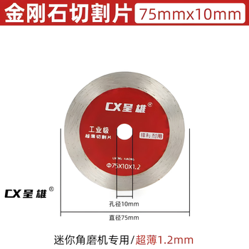Henglijia 75 emery cutting blade stone tile beautiful seam floor drain box mini angle grinder small ultra-thin dry cutting saw blade 7.5 cm aperture 10mm saw blade one piece