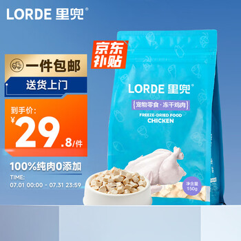 Lorde chicken freeze-dried cat snacks highly nutritious teeth cleaning for adult cats and kittens training reward large pack 150g