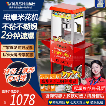 Venus popcorn machine commercial fully automatic popcorn machine electric popcorn pot non-stick pot home convenience store quick popcorn machine spherical butterfly theater popcorn machine paradise model roof model machine + cart