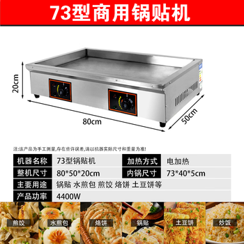 Dekebang's new commercial pot sticker machine, special pot for stalls, pan-fried buns furnace, water-fried buns and dumplings machine, baked potato pancakes, gas, electricity, electric upgrade, thickened version 12 mm, 73 type pot sticker machine