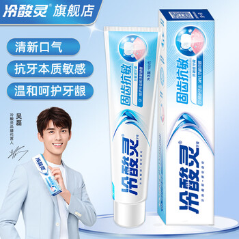 Lengsuanling anti-sensitive toothpaste stocking set strengthens teeth and gums, improves gum problems, freshens breath, strengthens teeth and anti-sensitivity 180g