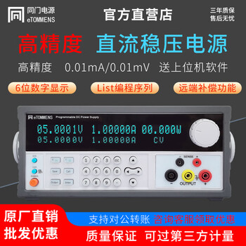 Tongmen etm-l305spv programmable dc regulated power supply high-precision linear power supply 30v5a program-controlled five-digit display etm-l1501spv six-digit display