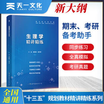 Second-hand physiology xi jiaoya cui wenzhen 9787519252014 85 new