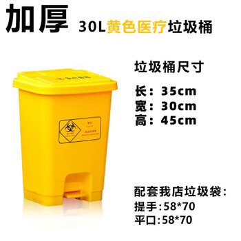 Waste bin, good quality, low price, 99% positive reviews, yellow sharps box, foot-operated 30l foot-operated bucket/medical yellow, one foot to open and one foot to close