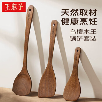 Wang mazi ebony whole wood antibacterial cooking spatula, frying spatula, rice cooker, rice spoon, does not damage the pot, wood spatula, 3-piece set