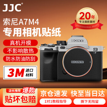 Jjc imported 3m material suitable for sony a7m4 camera film protective film sony a74 body sticker skin accessories