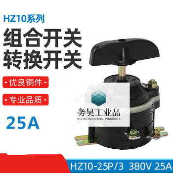 Combination switch hz10-25/3 transfer switch 25a 380v 6-pin copper wiring 380v220v