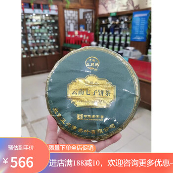 Zhengxingde qianmen centennial tea house purchases raw pu'er and ripe pu'er gao zhengxingde yunnan qizi cake tea 357g (raw tea