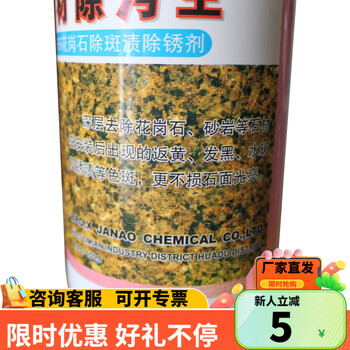 Jiabao g666 granite stain and rust remover stone decontamination king marble yellowing cleaning agent