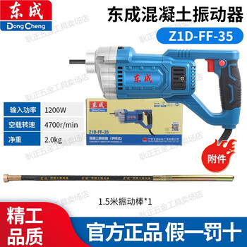 Dongcheng single-phase z1d-ff-35 ac high power 1200w portable concrete vibrator vibrator tool z1d-ff-35 1200w 1.5 meter package