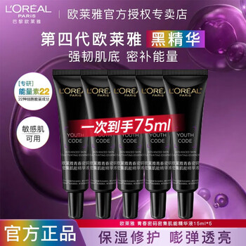 L'oreal black essence youth code muscle energy essence firming moisturizing repair brightening women 15ml*5 fan benefits