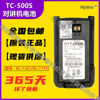 Original haoyitong/hytera tc500s walkie-talkie battery tc-510/560 hytu2 walkie-talkie accessories