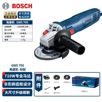 Bosch (bosch) 720w professional angle grinder gws700/7-125 industrial grinder grinder hand grinding wheel cutting machine polisher gws700 angle grinder 710w power