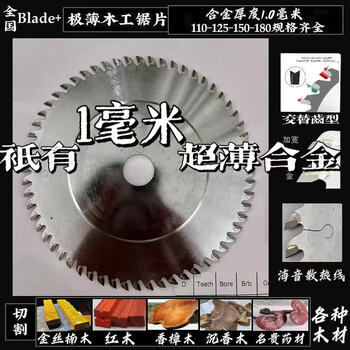 Kerea imported ultra-thin 1mm woodworking saw blade 4 inches 110/125/150 for cutting precious wood bamboo plastic boards imported 180x1.0x25.4 holes x60 teeth alternating