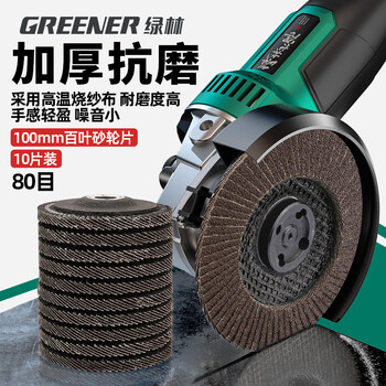 Greener (greener) louver blades 80 mesh 10 pieces 100*16 angle grinder grinding wheel polishing grinding disc angle grinding disc
