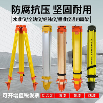 Mielanat level tripod total station aluminum alloy solid wood level theodolite surveying and mapping measurement bracket aluminum alloy type - level tripod