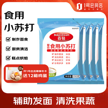 Baizuan edible baking soda powder 200g*4 baking soda soaked in water household biscuit baking ingredients angel