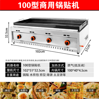 Dekebang's new commercial pot sticker machine, special pot for stalls, fried buns furnace, water-fried buns and dumplings machine, baked potato cakes, gas, electricity, gas old model 100 type pot sticker machine