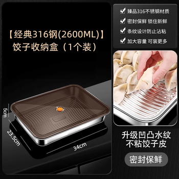 Magic dou shenghuo 316 dumpling box stainless steel food grade dumpling preparation tray quick frozen fresh box refrigerator freezer box with sealing lid 316 steel-non-stick bottom dumpling storage box-single pack