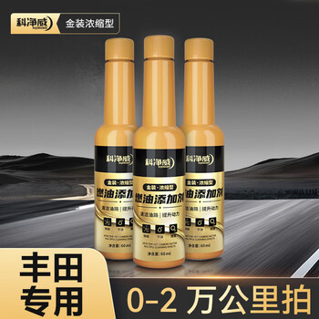 Kejingwei fuel treasure removes carbon deposits and is suitable for camry corolla highlander asia dragon and ralink crown 0-20,000 kilometers 60ml*3 bottles of fuel treasure