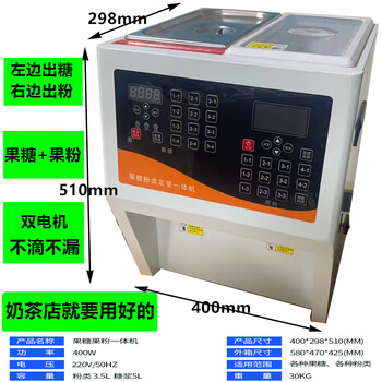 Dyqt8.5l fructose machine, commercial milk tea shop special equipment, full set of bar coffee shop automatic computerized fructose quantitative machine, fructose + fruit powder all-in-one machine, good quality