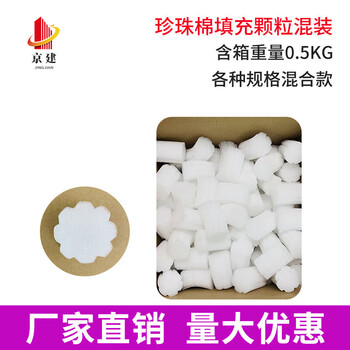 Epe express shockproof buffering foam granules white packaging bubble granules filling pearl cotton packing granules pearl cotton filling granules mixed 500g ready stock