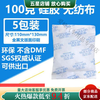 Industrial desiccant 1-1000g silica gel 1-2000 pack wardrobe clothing shoes and hats moisture-proof dehumidification environmental protection 100g 5 packs